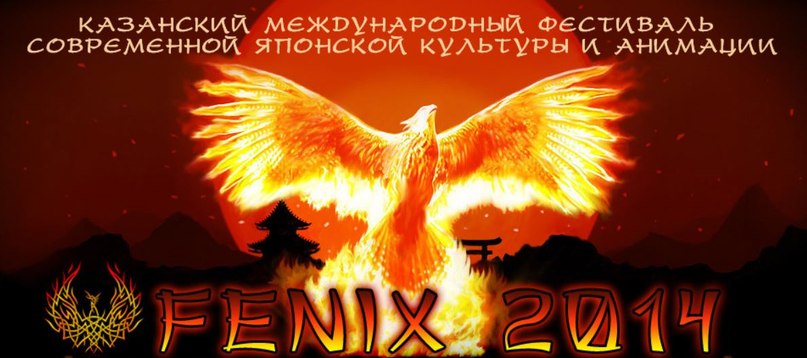 fenix 2014